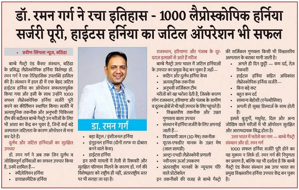 1000 Laparoscopic Hernia Surgeries by Dr Raman Garg news
