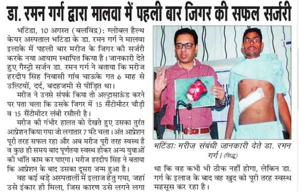 Media Feature – Dr Raman Garg Bathinda