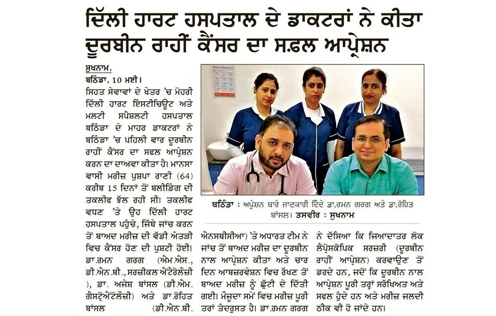 Newspaper Mention – Cancer Care Bathinda