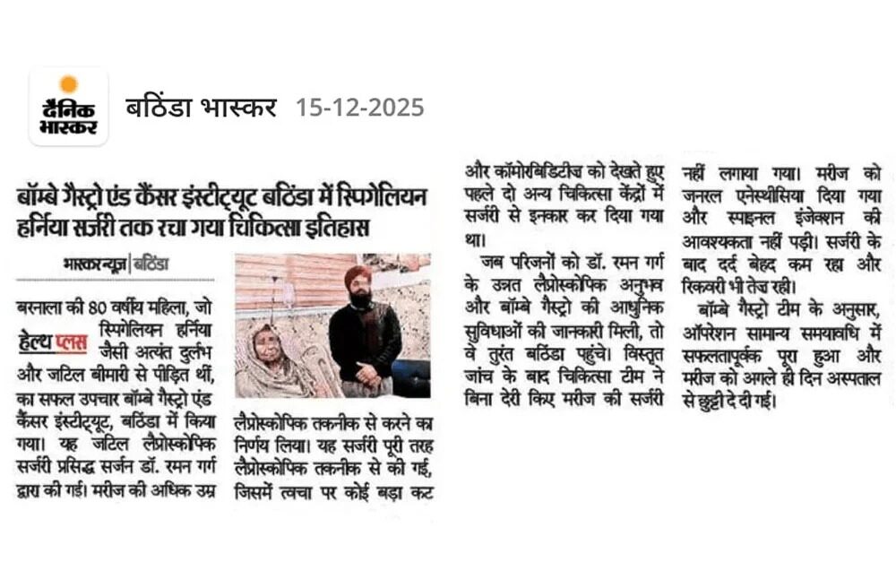 Hernia surgery news Bathinda